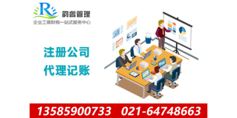 上海长宁区咨询服务公司注册条件,韵睿投资管理,咨询服务公司注册